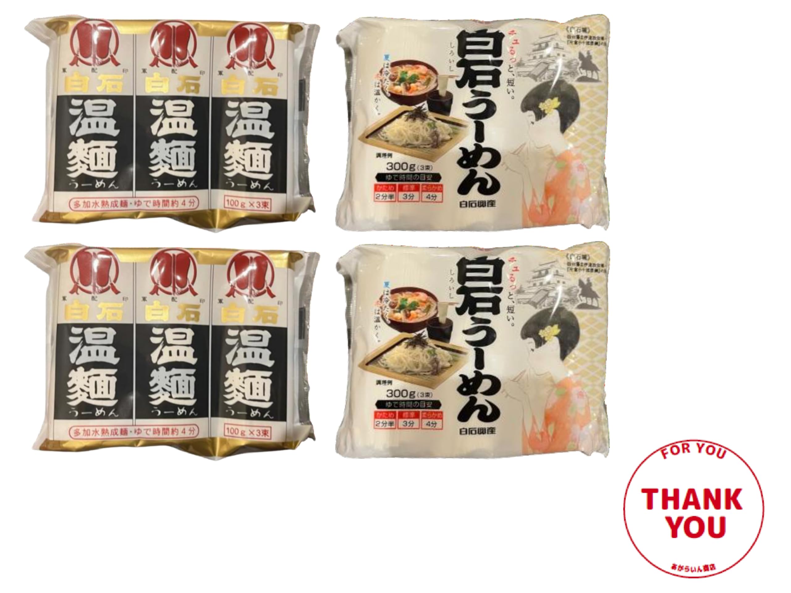 Amazon.co.jp: 白石温麺 うーめん 2種 食べ比べ セット ○はたけなか 3
